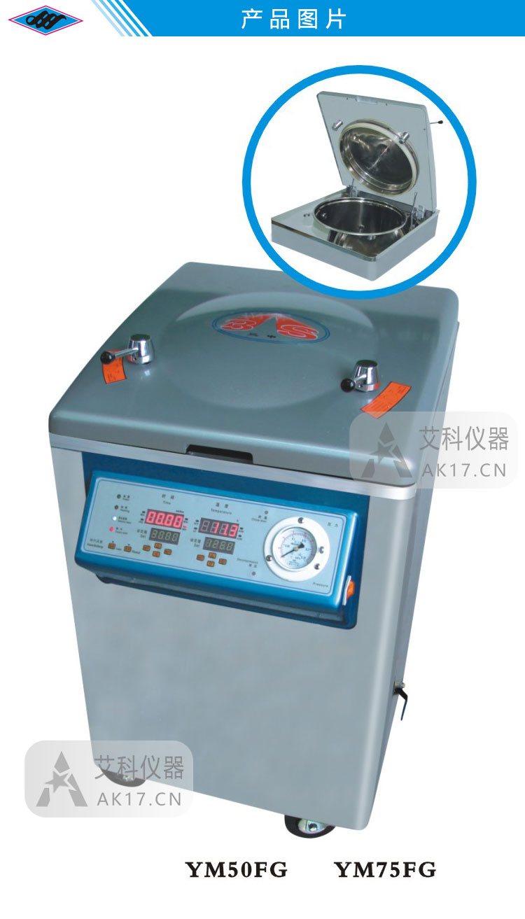 上海三申YM75FG不锈钢立式电热蒸汽灭菌器高压灭菌锅