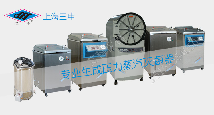 上海三申不锈钢立式电热蒸汽灭菌器YM7** 高压蒸汽灭菌锅（75L人工加水）