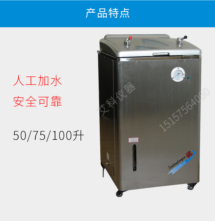 上海三申不锈钢立式电热蒸汽灭菌器YM100A 人工加水 100升高压蒸汽灭菌锅