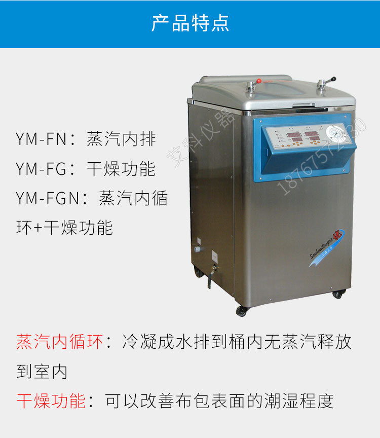 上海三申立式压力蒸汽灭菌器YM75FN 智能控制+内循环 75L高压蒸汽灭菌锅