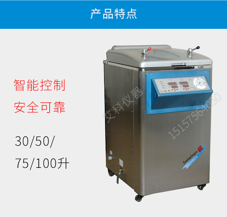 上海三申不锈钢立式电热蒸汽灭菌器YM75Z（定时数控）75L 压力蒸汽灭菌锅