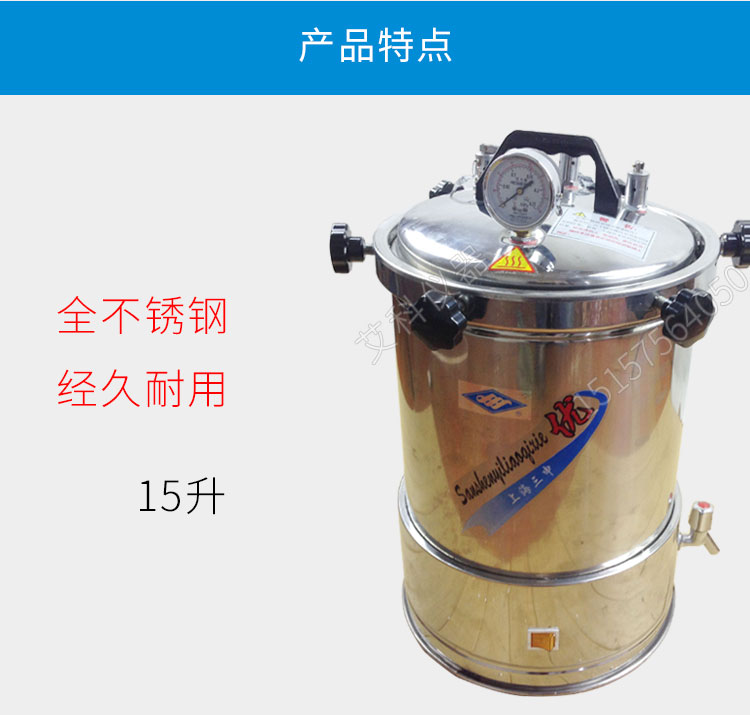 上海三申YX-280A手提式不锈钢压力蒸汽灭菌器消毒锅高压灭菌锅 定时数控24L锅
